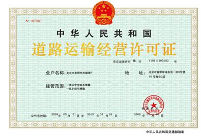 道路貨物運輸企業(yè)經(jīng)營申請表