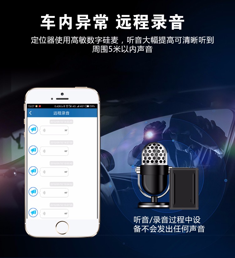 車內(nèi)異響遠(yuǎn)程聽(tīng)音/