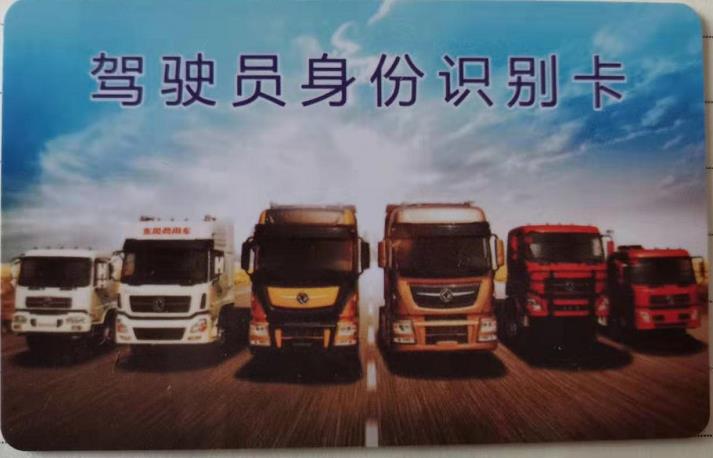 北斗司機(jī)卡和司機(jī)不是一個(gè)人會(huì)不會(huì)罰款
